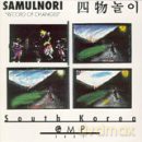 Samulnori: Record of Changes [CD]