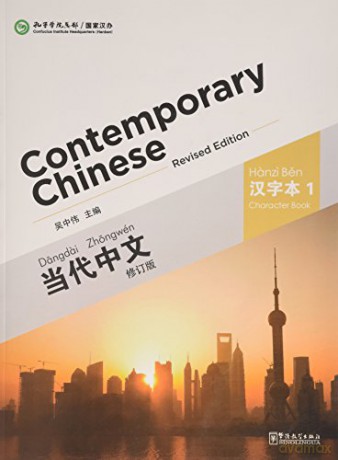 Contemporary Chinese vol.1 - Character Book - Wu Zhongwei [KSIĄŻKA]