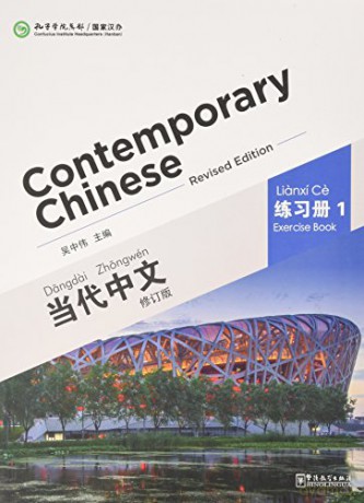 Contemporary Chinese vol.1 - Exercise Book - Wu Zhongwei [KSIĄŻKA]