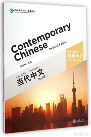 Contemporary Chinese vol.2 - Character Book - Wu Zhongwei [KSIĄŻKA]