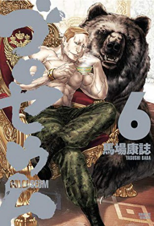 Golosseum 6 - Yasushi Baba [KOMIKS]