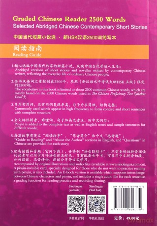 Graded Chinese Reader 2500 Words - Selected Abridged Chinese Contemporary Short Stories - Shi Ji [KSIĄŻKA]