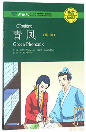 Green Phoenix - Chinese Breeze Graded Reader, Level 2: 500 Word Level (Chinese Breeze Graded Reader Series) - Liu Yuehua [KSIĄŻKA]
