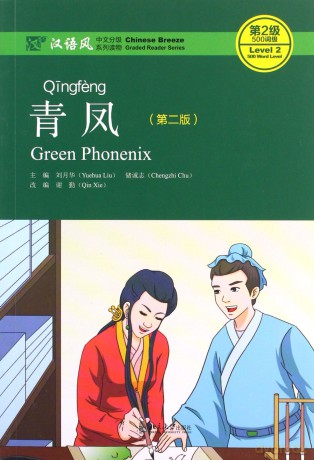 Green Phoenix - Chinese Breeze Graded Reader, Level 2: 500 Word Level (Chinese Breeze Graded Reader Series) - Liu Yuehua [KSIĄŻKA]