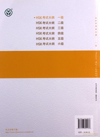 HSK Test Syllabus Level 1 [KSIĄŻKA]