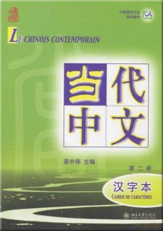 Le chinois contemporain vol.2 - Cahier de caracteres - Wu Zhongwei [KSIĄŻKA]