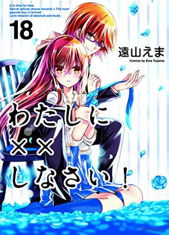 Missions of Love 18 - Ema Toyama [KSIĄŻKA]