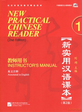 New Practical Chinese Reader, Vol. 1: Instructor's Manual - Liu Xun [KSIĄŻKA]