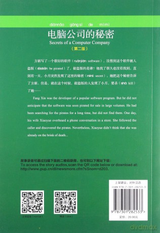 Secrets of A Computer Company - Chinese Breeze Graded Reader, Level 2: 500 Words Level (Chinese Breeze Graded Reader Series) - Liu Yuehua [KSIĄŻKA]