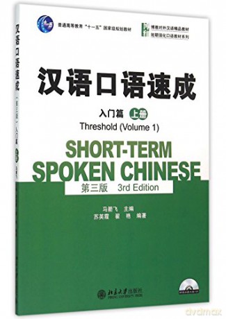 Short-term Spoken Chinese - Threshold vol.1 - Ma Jianfei [KSIĄŻKA]