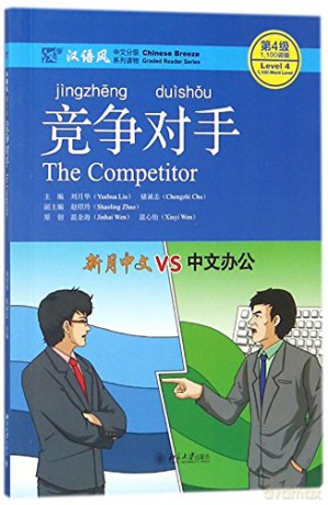 The Competitor - Chinese Breeze Graded Reader, Level 4: 1100 Word Level (Chinese Breeze Graded Reader Series) - Liu Yuehua [KSIĄŻKA]