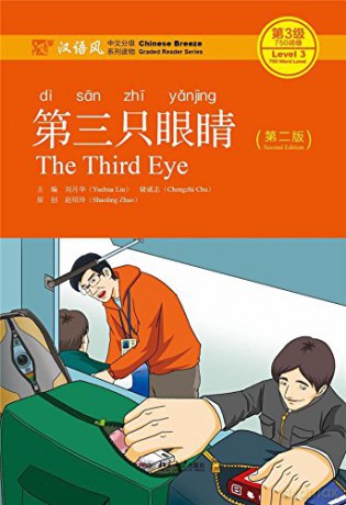 The Third Eye - Chinese Breeze Graded Reader Level 3: 750 Words Level - Liu Yuehua [KSIĄŻKA]