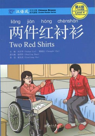 Two Red Shirts - Chinese Breeze Graded Reader, Level 4: 1100 Word Level (Chinese Breeze Graded Reader Series) - Liu Yuehua [KSIĄŻKA]