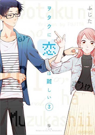 Wotakoi: Love is Hard for Otaku 3 [KSIĄŻKA]