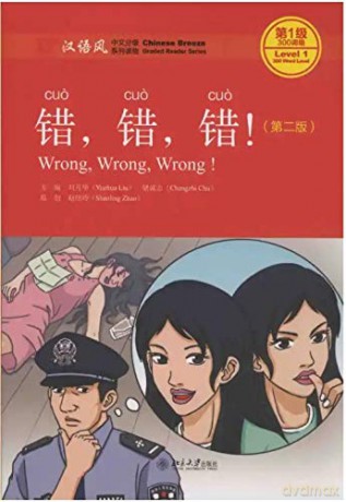 Wrong, Wrong, Wrong - Chinese Breeze Graded Reader, Level 1: 300 Words Level (Chinese Breeze Graded Reader Series) - Liu Yuehua [KSIĄŻKA]