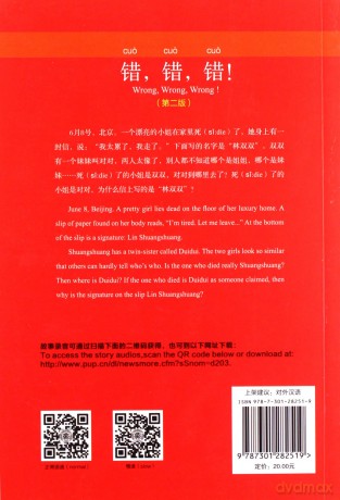Wrong, Wrong, Wrong - Chinese Breeze Graded Reader, Level 1: 300 Words Level (Chinese Breeze Graded Reader Series) - Liu Yuehua [KSIĄŻKA]