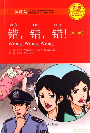 Wrong, Wrong, Wrong - Chinese Breeze Graded Reader, Level 1: 300 Words Level (Chinese Breeze Graded Reader Series) - Liu Yuehua [KSIĄŻKA]