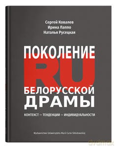 Pokolenie RU Białoruskiej dramy: Kontekst - Tendencii - Indiwidualnosti [KSIĄŻKA]