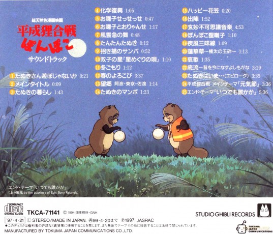 Heisei Tanuki Gassen Pom Poko soundtrack [CD]
