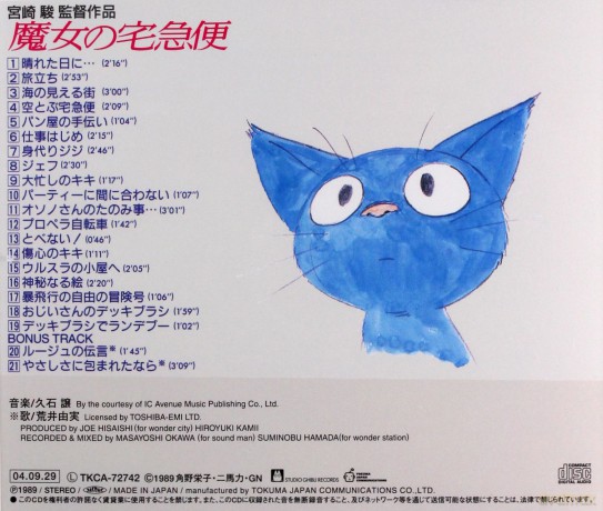 Kiki's Delivery Service soundtrack Music Collection [CD]