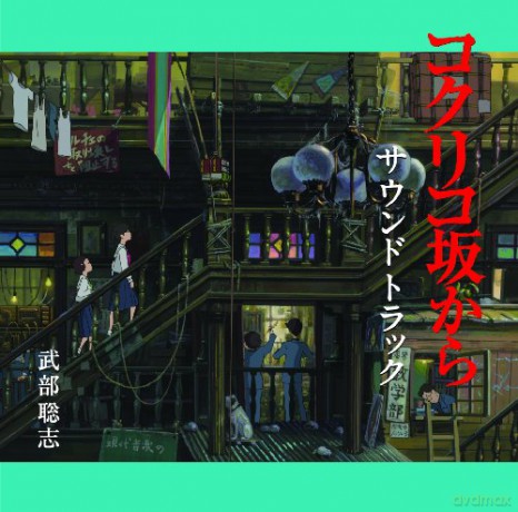 Kokurikozaka kara soundtrack (Satoshi Takebe) [CD]