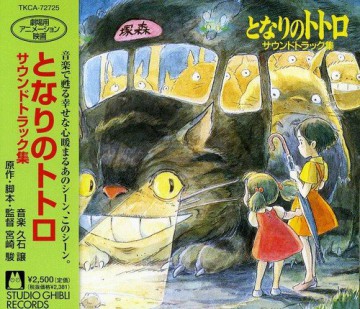 My Neighbour Totoro soundtrack Collection (Joe Hisashi) [CD]