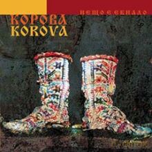 Korova: A Distant Echo [CD]