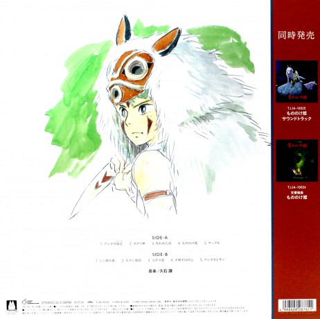 Princess Mononoke soundtrack (Księżniczka Mononoke) (Picture) [Winyl]