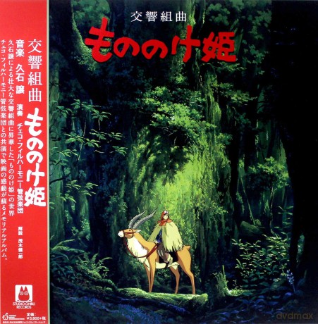 Symphonic Suite Princess Mononoke soundtrack (Księżniczka Mononoke) [Winyl]