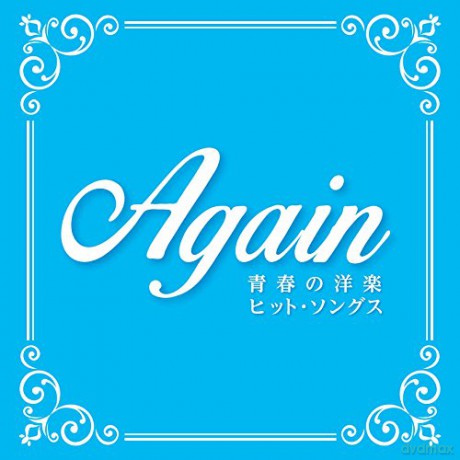 Again -Seishun No Yogaku Hit Songs- [CD]