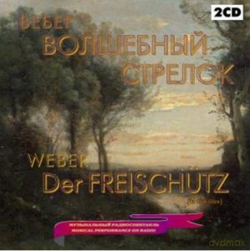 Carl Maria von Weber: Der Freischutz (in russischer Sprache) [CD]