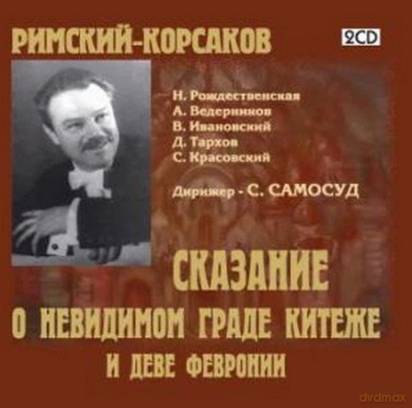 Nikolai Rimsky-Korssakoff: Die Legende der unsichtbaren Stadt Kitesh [CD]