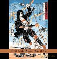 Różni Wykonawcy: Marc Bolan - Great Jewish Culture [CD]