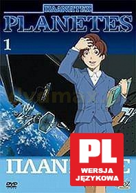 Planetes 1 [DVD]
