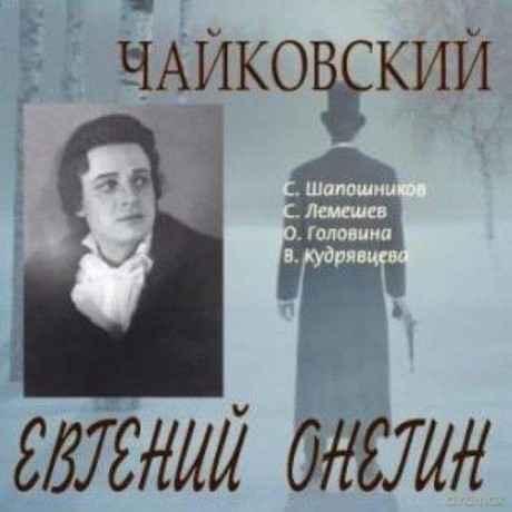 Peter Iljitsch Tschaikowsky: Eugen Onegin [CD]