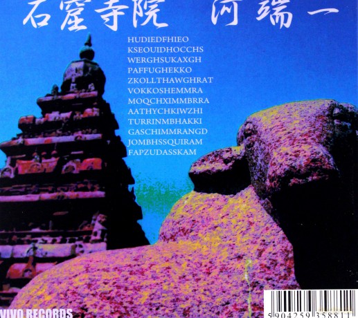 Sekkutsu Jean + Kawabata Makoto: Sekkutsu Jean + Kawabata Makoto [CD]