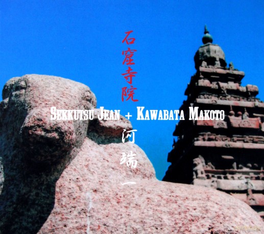 Sekkutsu Jean + Kawabata Makoto: Sekkutsu Jean + Kawabata Makoto [CD]