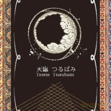 TSURUBAMI: Tenrin [CD]