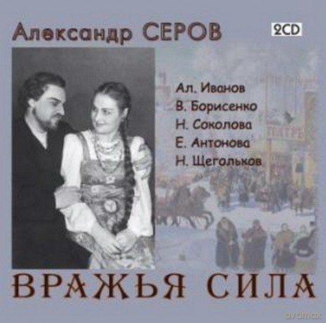 Alexander Serow: Power of the Fiend [CD]