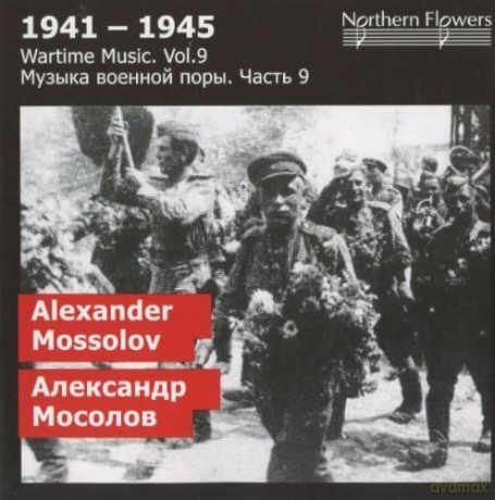 Alexander Mosolov: Wartime Music vol. 9-1941-1945 [CD]