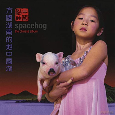 Spacehog: The Chinese Album (Limited) (Maroon) [Winyl]