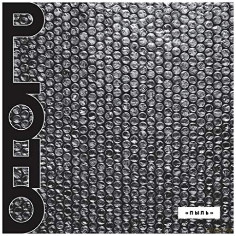 Ploho: Pyl [CD]