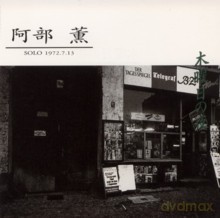 Kaoru Abe: Mokuyobi no Yoru. Solo, 1972.07.13 [CD]