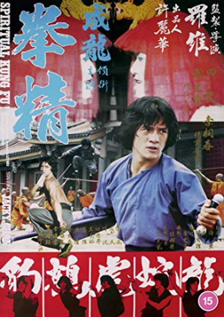 Spiritual Kung Fu (Siedem pięści) [DVD]
