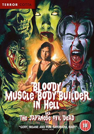 Bloody Muscle Body Builder in Hell [DVD]