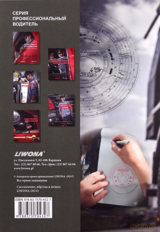 Tachografy analogowe i cyfrowe. Kat. C i D w.ros. - Mirmił Bielicki [KSIĄŻKA]