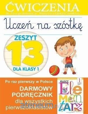 Uczeń na szóstkę. Zeszyt 13 dla klasy 1. Ćwiczenia - Anna Wiśniewska [KSIĄŻKA]