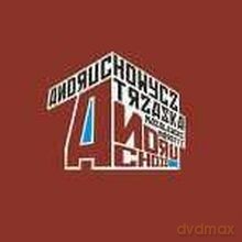 Jurij Andruchowycz, Mikołaj Trzaska: Andruchoid [CD]