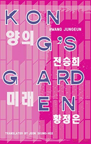 Kong's Garden (Yeoyu): 5 [KSIĄŻKA]