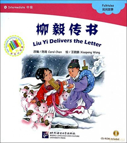 Liu Yi Delevers the Letter: LIU Yi Chuanshu (Chinois avec Pinyin) (The Chinese Library Series) - Carol Chen [KSIĄŻKA]